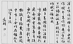 文徵明書法《滕王閣序》