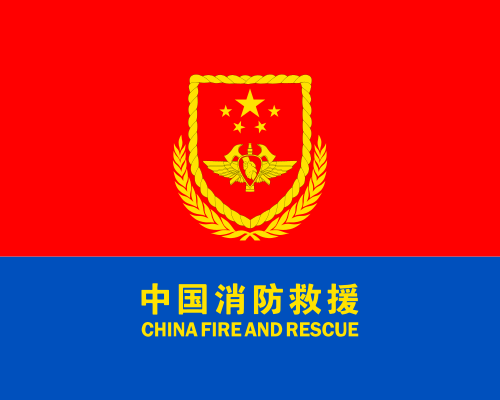 中国消防救援队队旗