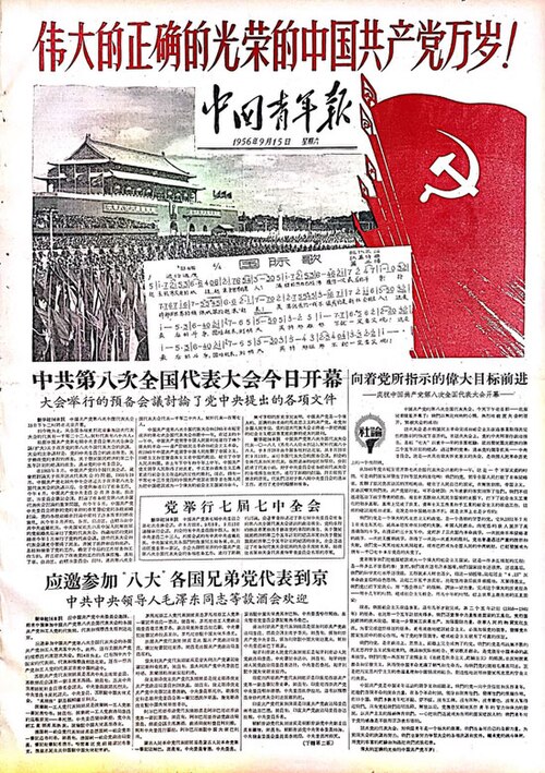 中国青年报