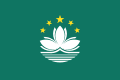 澳門