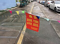 浙江省玉环市玉城街道天河路上的封路告示