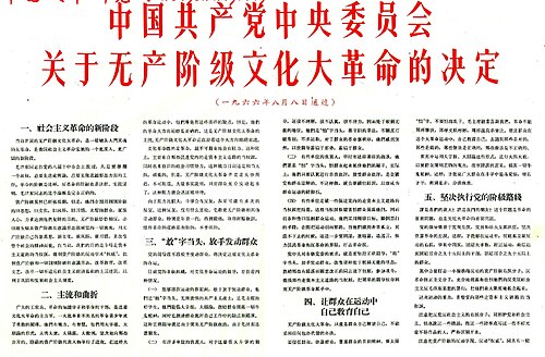 中国共产党中央委员会关于无产阶级文化大革命的决定