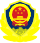 中华人民共和国人民警察警徽