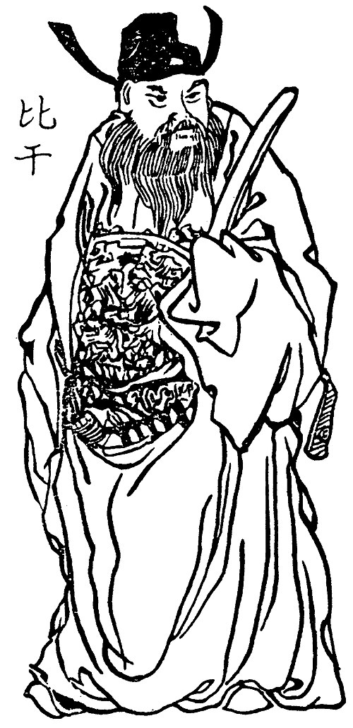 比干