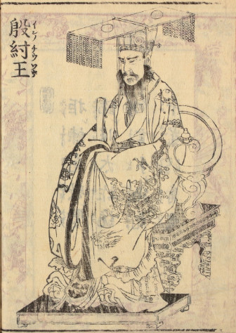 商纣