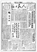 1946年5月15日，晋冀鲁豫边区的《人民日报》创刊号，毛泽东题名
