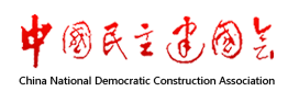 中国民主建国会