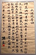 1912年元旦，孙中山在就职仪式上，宣读的大总统誓词。