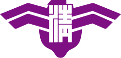鳥形（鷹翅）老校徽，配戴用
