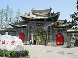 重阳宫