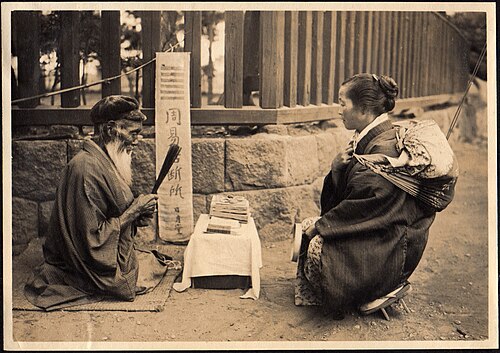 占卜
