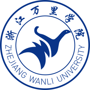 浙江万里学院
