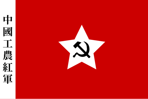中国工农红军