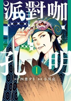 繁體中文版單行本第1卷封面