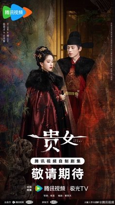 《雁回時》识局者生海报