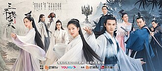 2020年電視劇《三千鴨殺》宣傳海報