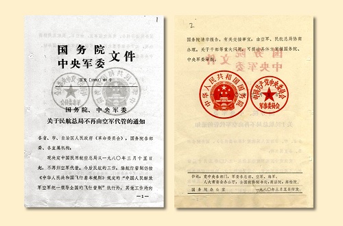 中国民用航空总局