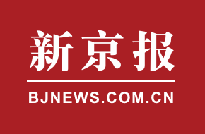 新京报