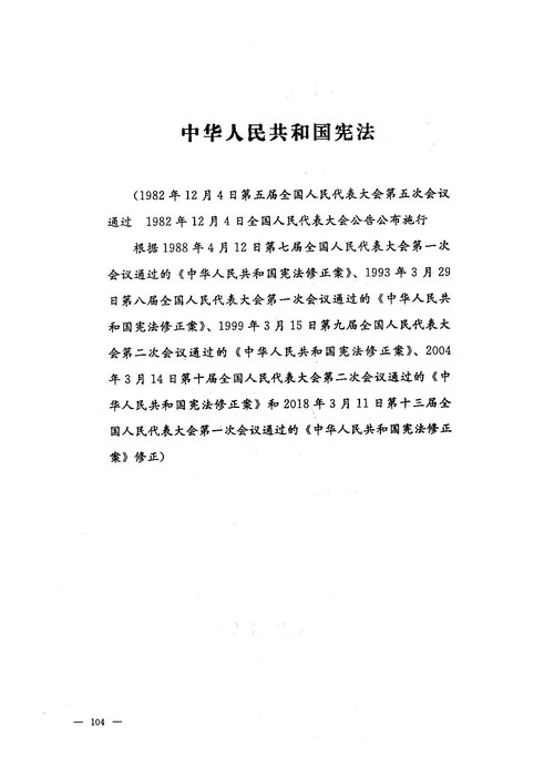 中华人民共和国宪法起草委员会