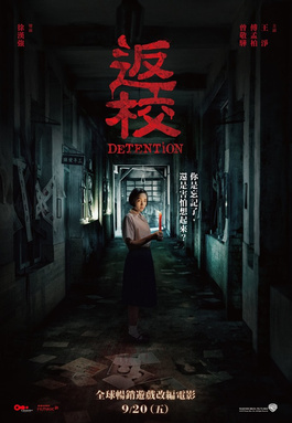 返校 (電影)