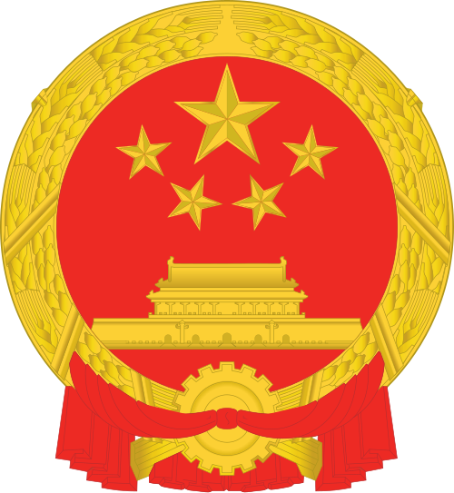 山东省人民代表大会常务委员会