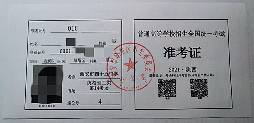 全国普通高等学校统一招生考试