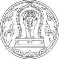 清邁府官方圖章