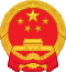 中华人民共和国国徽