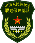 联勤保障部队臂章