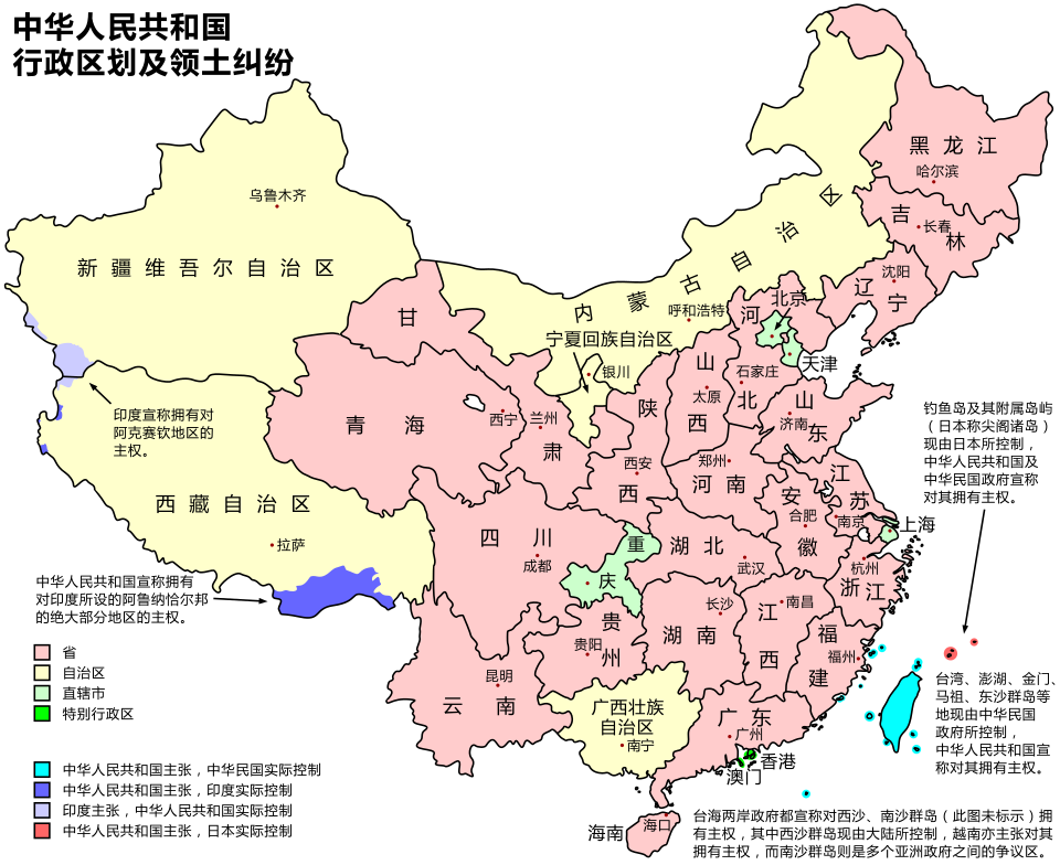 中华人民共和国领土争端