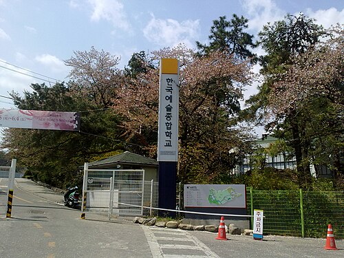 韓國藝術綜合大學