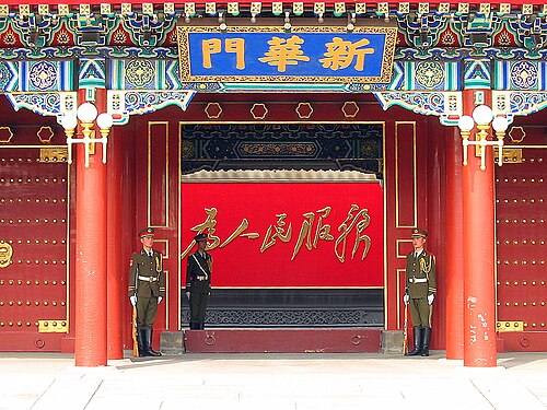 新华门