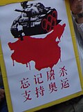 2008年香港，反对北京奥运会的宣传