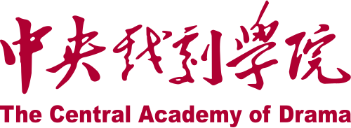 中央戏剧学院