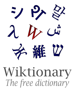 维基词典英文標誌