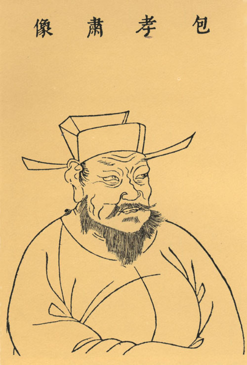 開封府