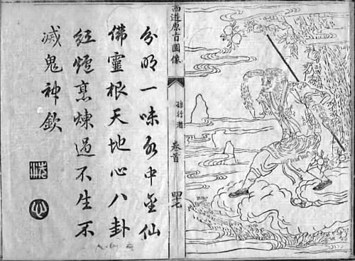 神魔小说