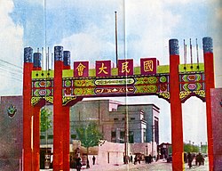 第1屆國大開會時會堂側「國民大會」牌坊