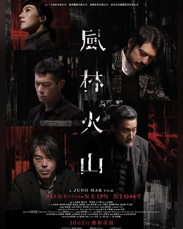 風林火山 (2025年電影)