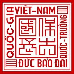 保大帝为越南国元首的印章。有越南语字母的“Quốc-gia Việt-Nam - Đức Bảo Đại - Quốc-trưởng”（国家越南-德保大-国長）字样和“保大国长”（从上到下、从右到左）的篆书（1949—1954）