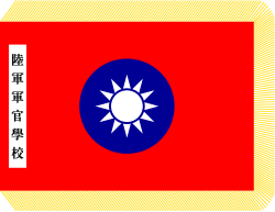 陸軍軍官學校校旗