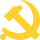 中国共产党党徽