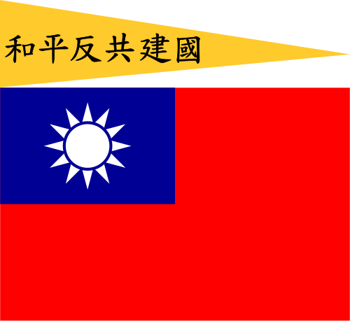 汪精卫政权国旗