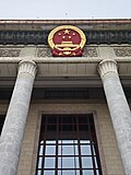 在人民大会堂正门仰望国徽