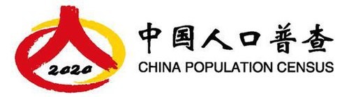 中华人民共和国第七次全国人口普查