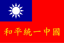 中華民國台灣軍政府國旗