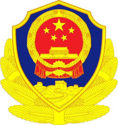 中华人民共和国人民警察警徽