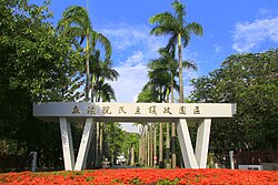 立法院民主議政園區