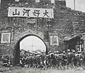 1945年，八路军攻克张家口，图为大境门