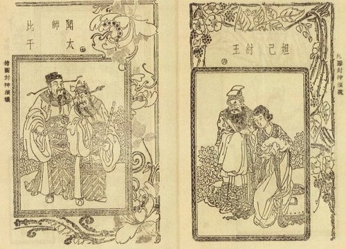 封神演义